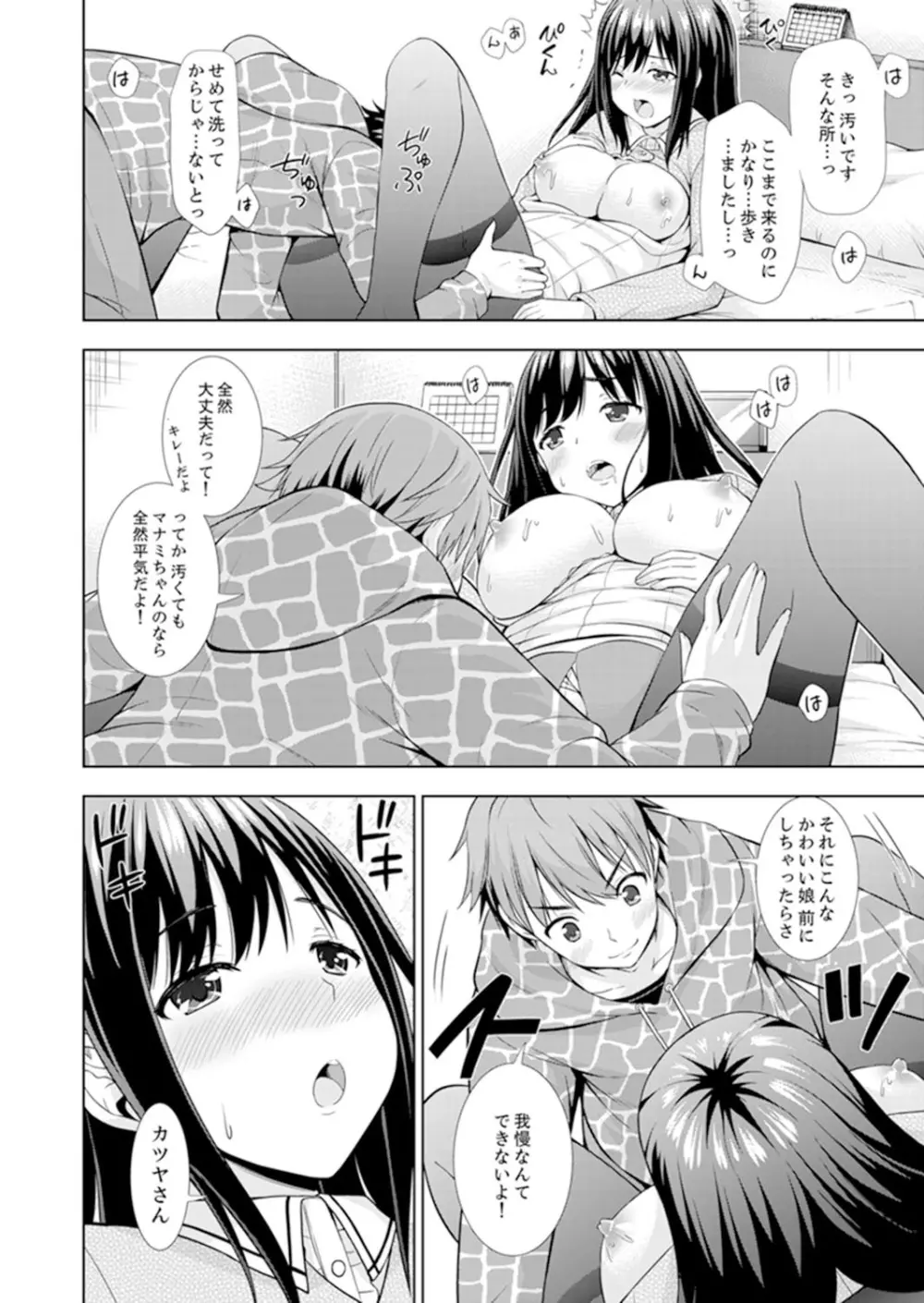 初イキSEXは深夜のコンビニで！～コンドーム付けるからいいよね【完全版】 Page.92