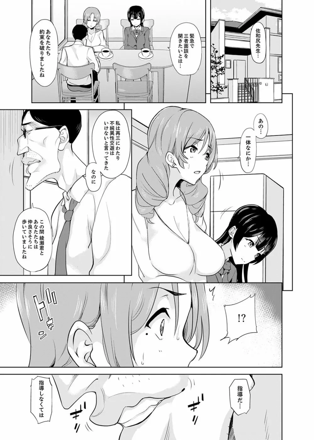 放課後の抜き打ちSEX検査～こんなに濡らして…退学だっ！【完全版】 Page.103