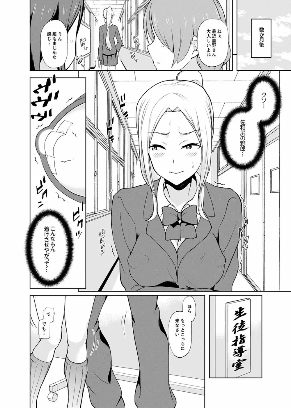 放課後の抜き打ちSEX検査～こんなに濡らして…退学だっ！【完全版】 Page.120