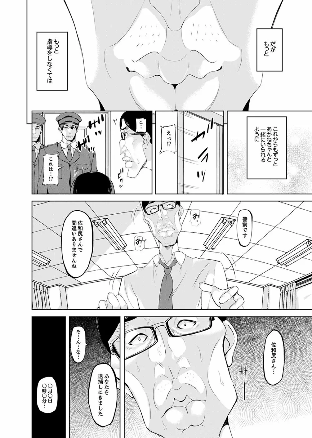 放課後の抜き打ちSEX検査～こんなに濡らして…退学だっ！【完全版】 Page.122