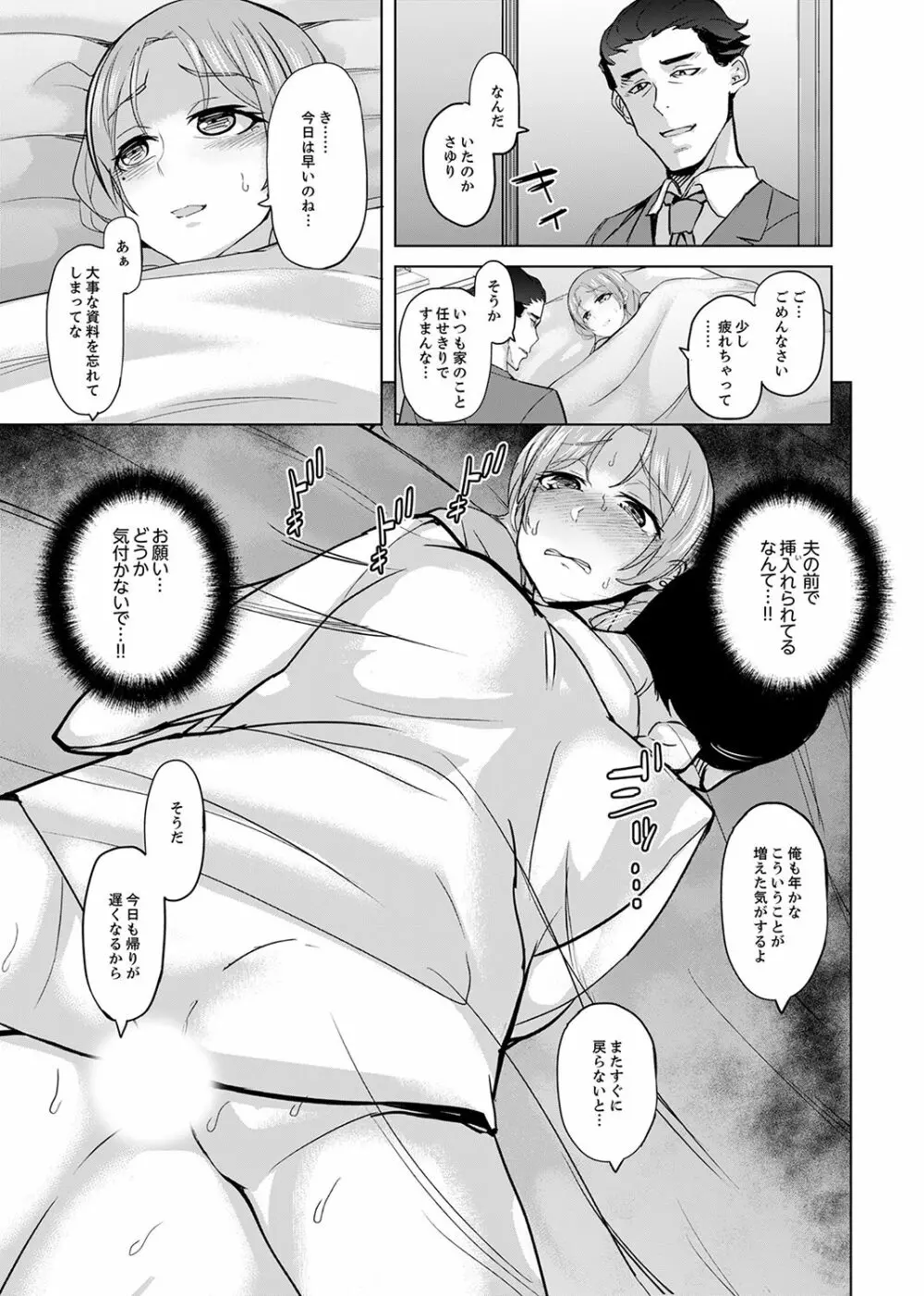 放課後の抜き打ちSEX検査～こんなに濡らして…退学だっ！【完全版】 Page.73