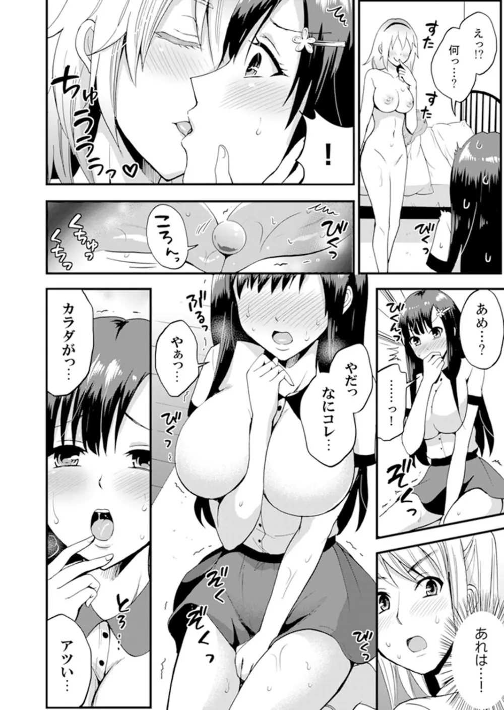 女子専用シェアハウスで代わりばんこエッチできるのは俺だけ。【完全版】 Page.112