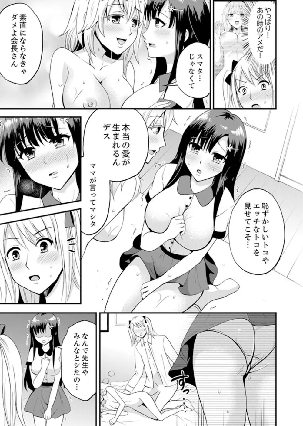 女子専用シェアハウスで代わりばんこエッチできるのは俺だけ。【完全版】 Page.113