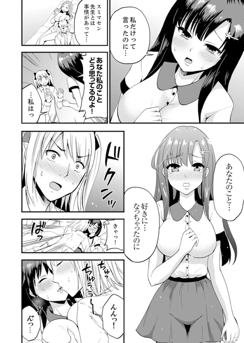 女子専用シェアハウスで代わりばんこエッチできるのは俺だけ。【完全版】 Page.114