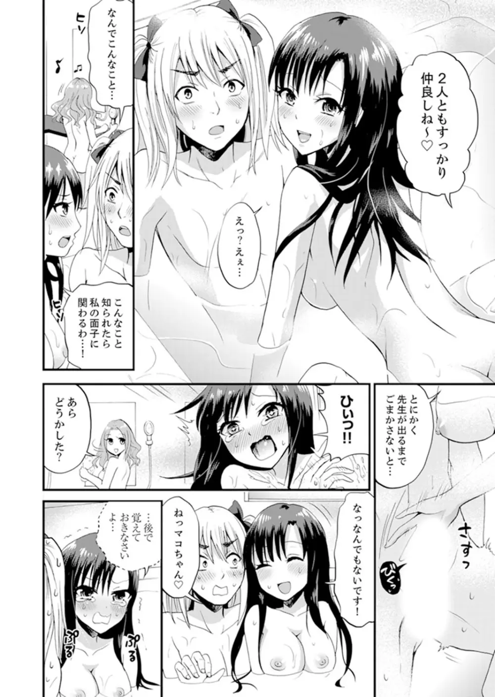 女子専用シェアハウスで代わりばんこエッチできるのは俺だけ。【完全版】 Page.14