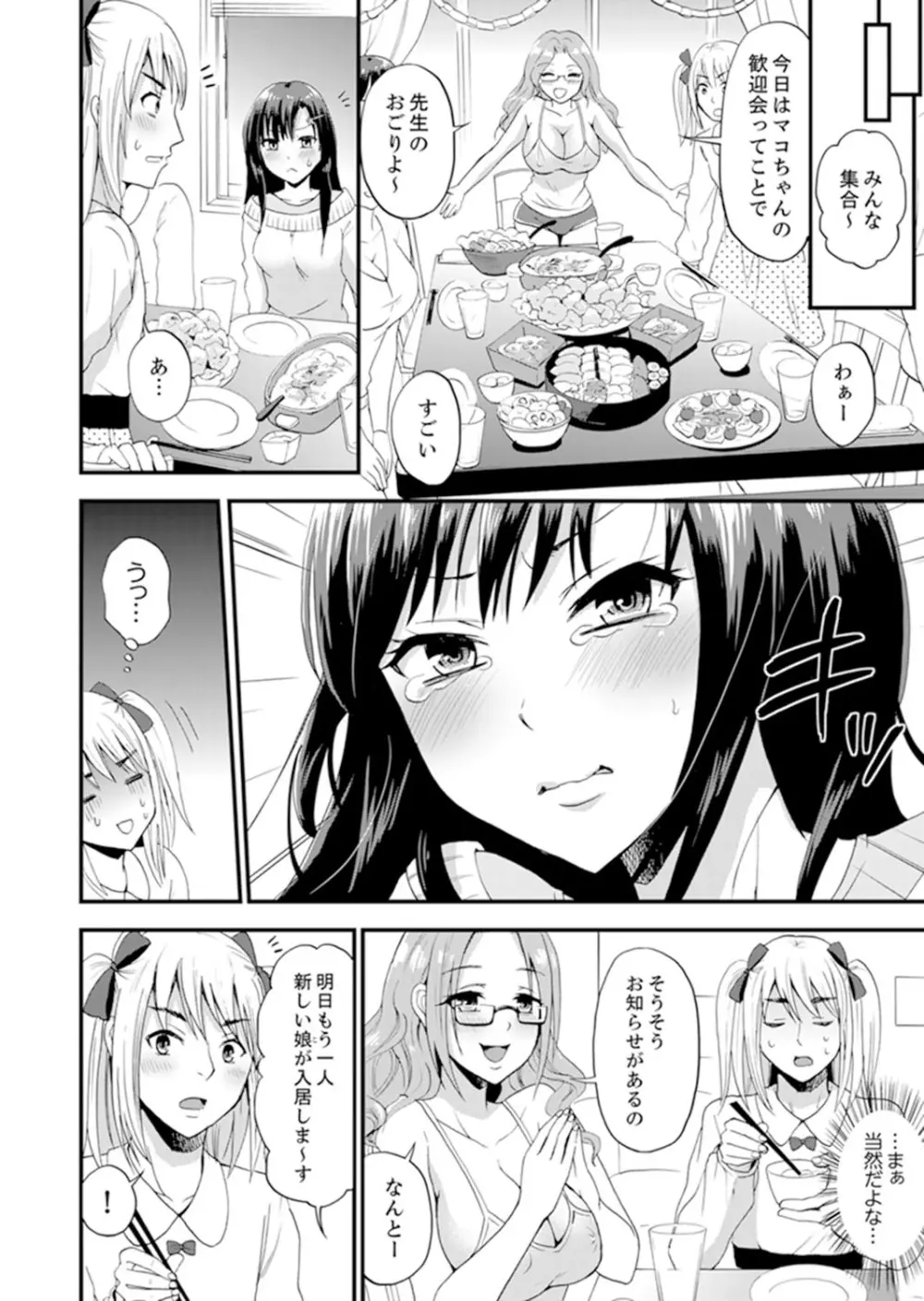 女子専用シェアハウスで代わりばんこエッチできるのは俺だけ。【完全版】 Page.22