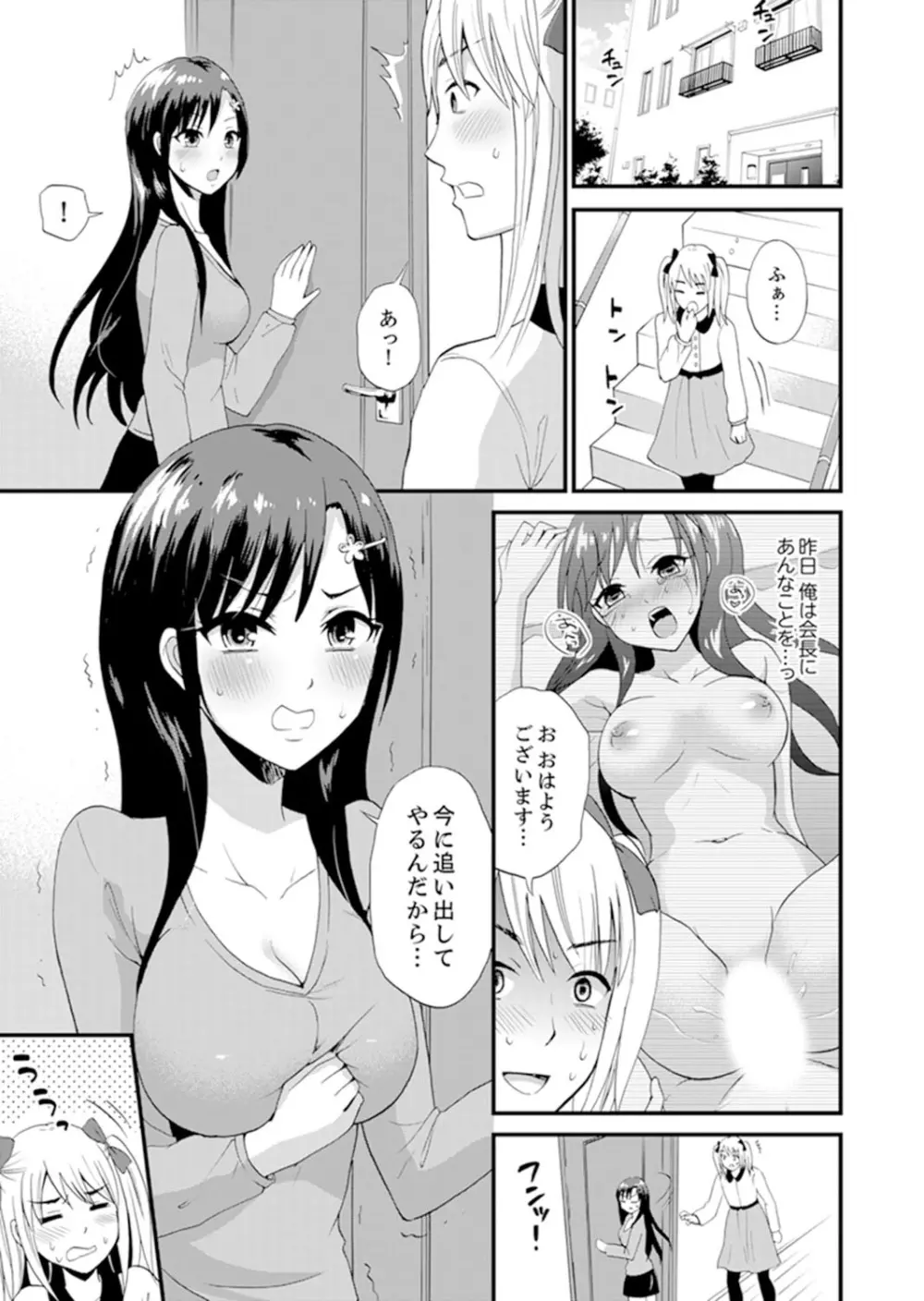 女子専用シェアハウスで代わりばんこエッチできるのは俺だけ。【完全版】 Page.23