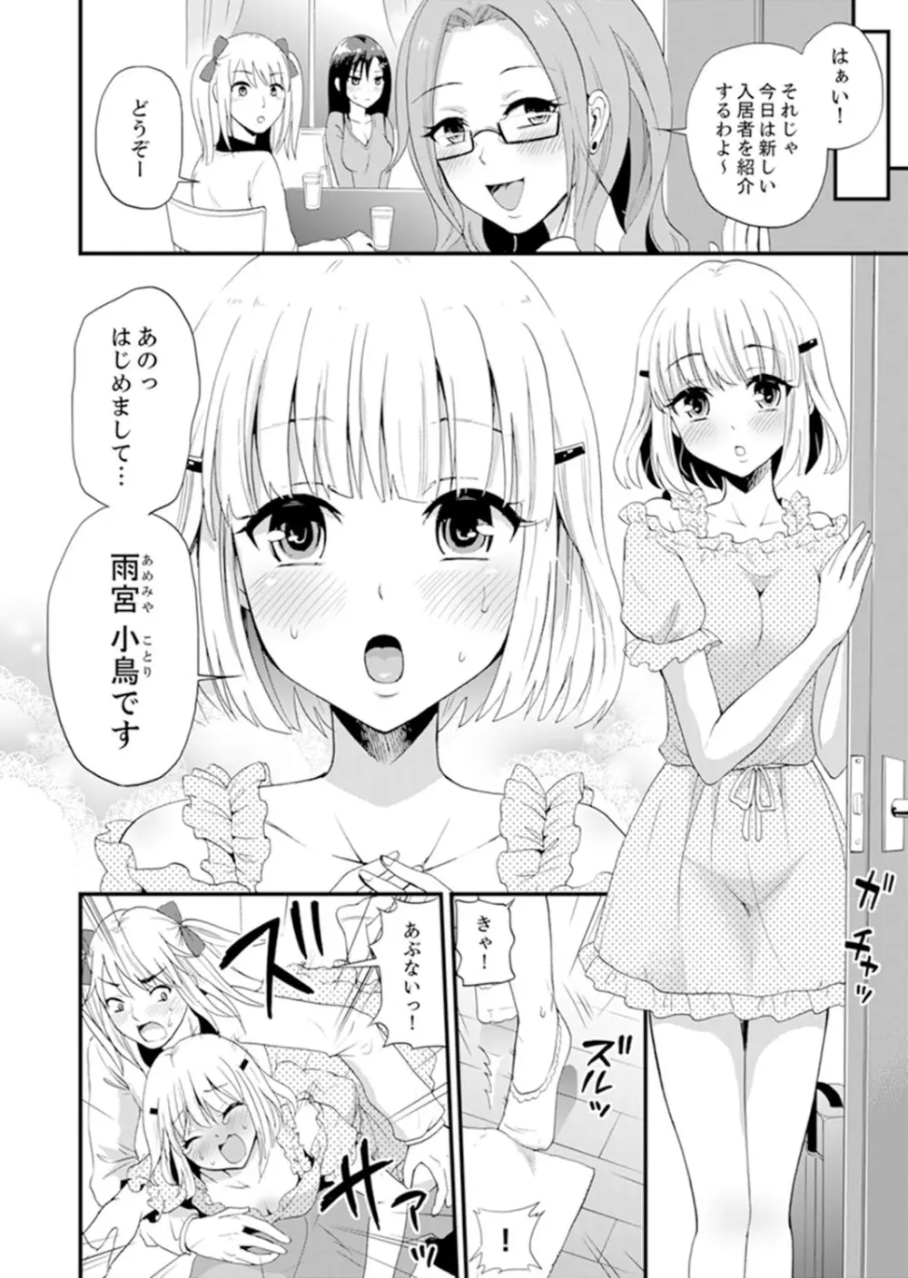 女子専用シェアハウスで代わりばんこエッチできるのは俺だけ。【完全版】 Page.24