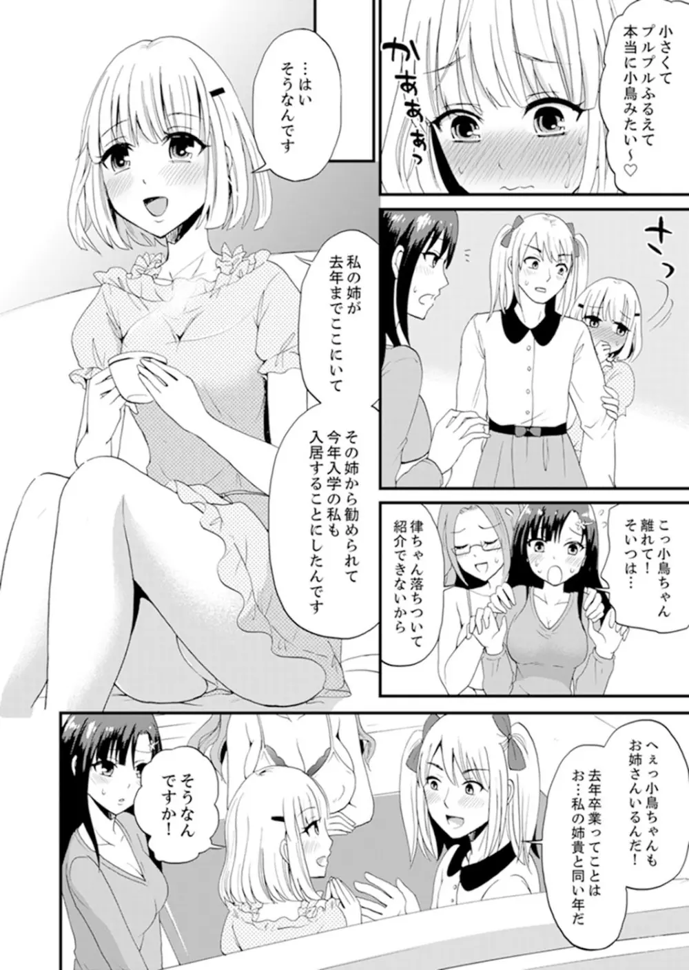 女子専用シェアハウスで代わりばんこエッチできるのは俺だけ。【完全版】 Page.26
