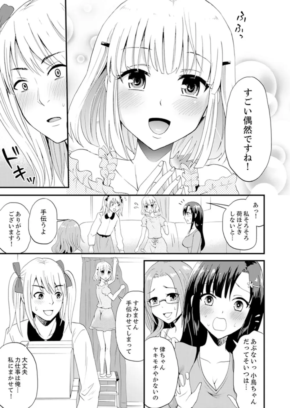 女子専用シェアハウスで代わりばんこエッチできるのは俺だけ。【完全版】 Page.27