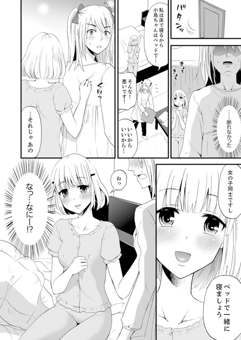 女子専用シェアハウスで代わりばんこエッチできるのは俺だけ。【完全版】 Page.32