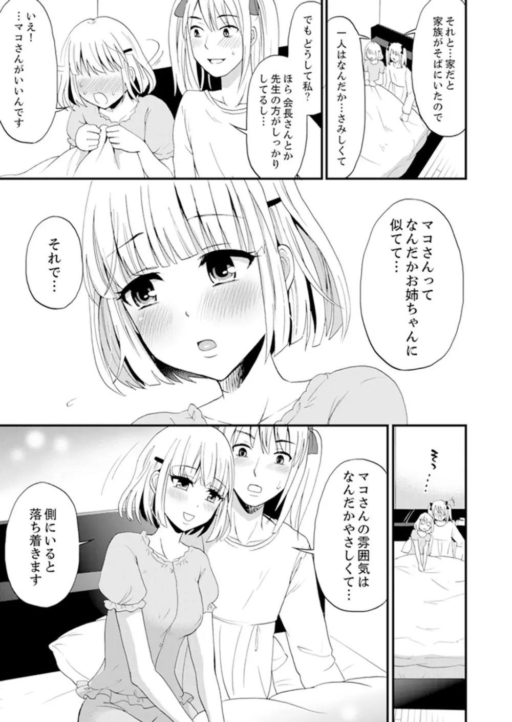 女子専用シェアハウスで代わりばんこエッチできるのは俺だけ。【完全版】 Page.33
