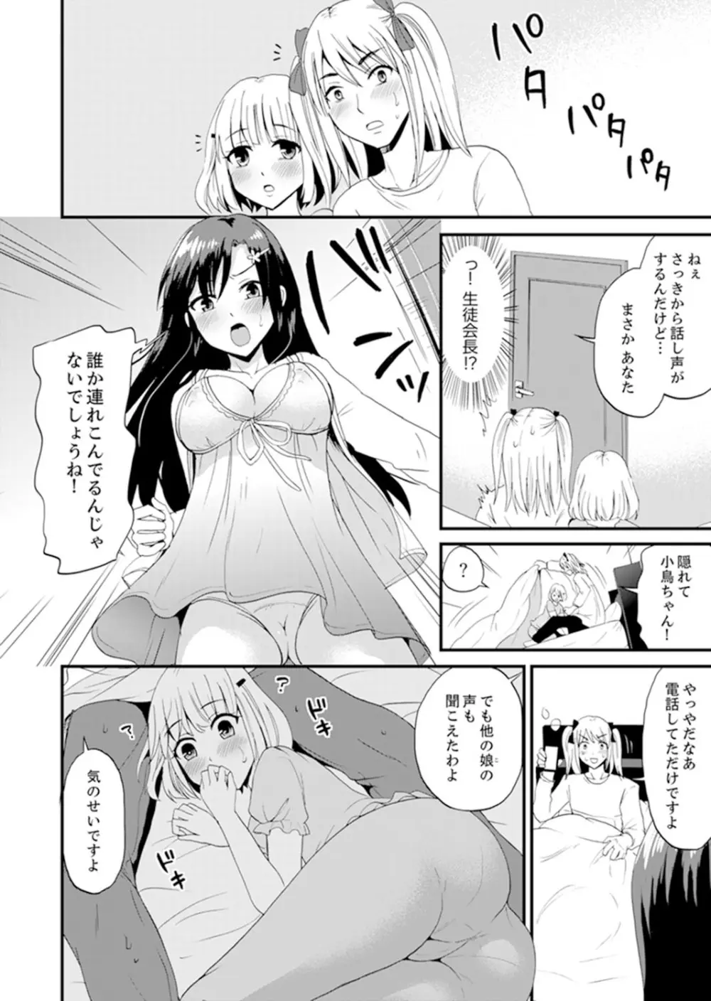 女子専用シェアハウスで代わりばんこエッチできるのは俺だけ。【完全版】 Page.34