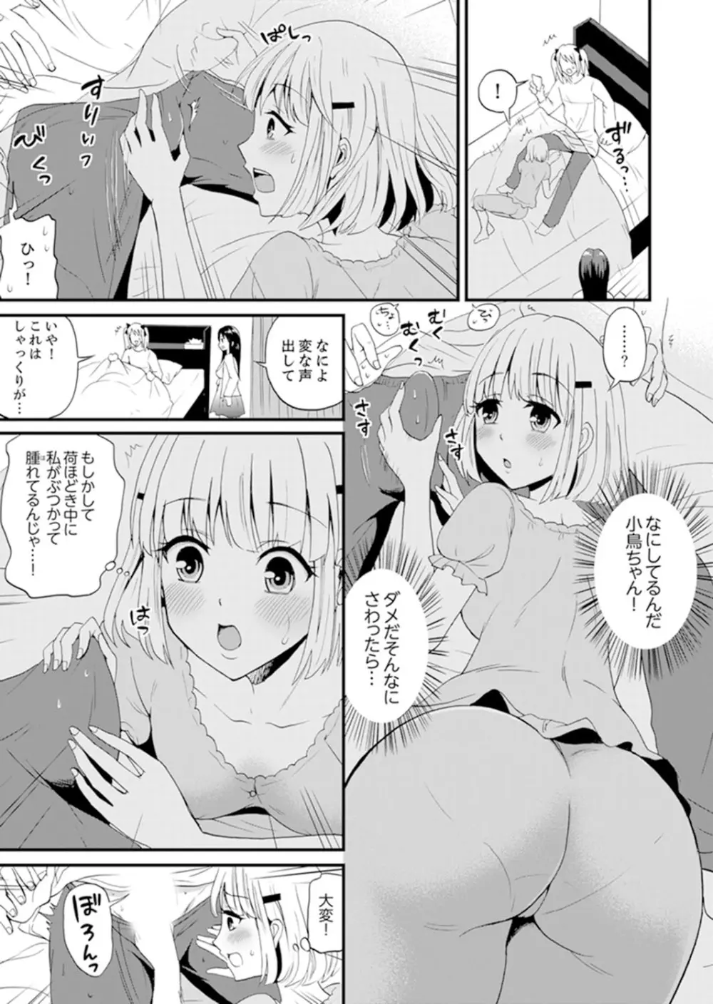 女子専用シェアハウスで代わりばんこエッチできるのは俺だけ。【完全版】 Page.35