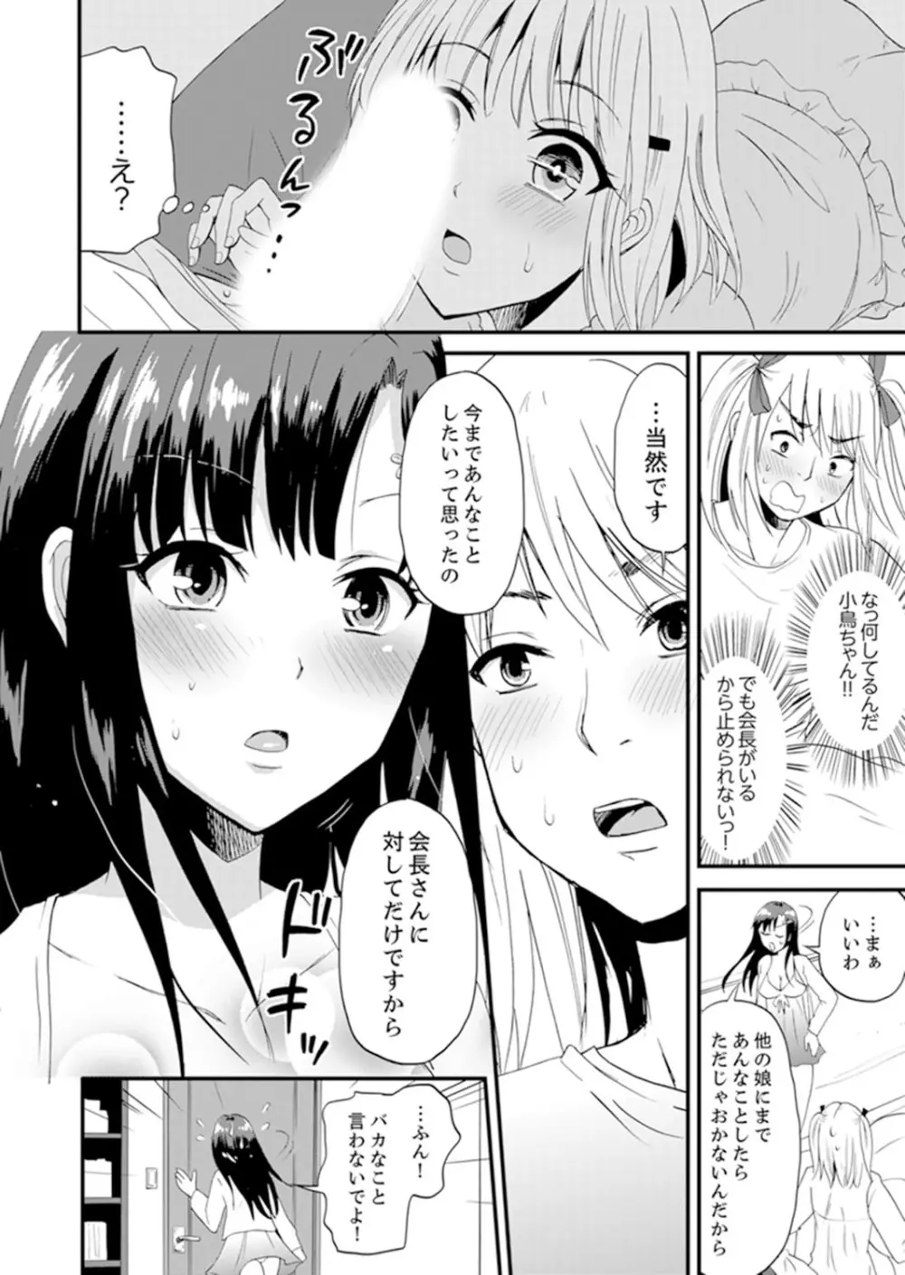 女子専用シェアハウスで代わりばんこエッチできるのは俺だけ。【完全版】 Page.36