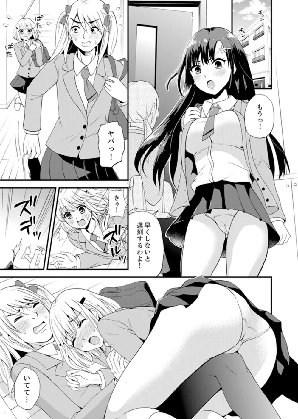女子専用シェアハウスで代わりばんこエッチできるのは俺だけ。【完全版】 Page.43