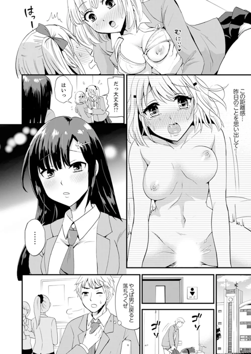 女子専用シェアハウスで代わりばんこエッチできるのは俺だけ。【完全版】 Page.44