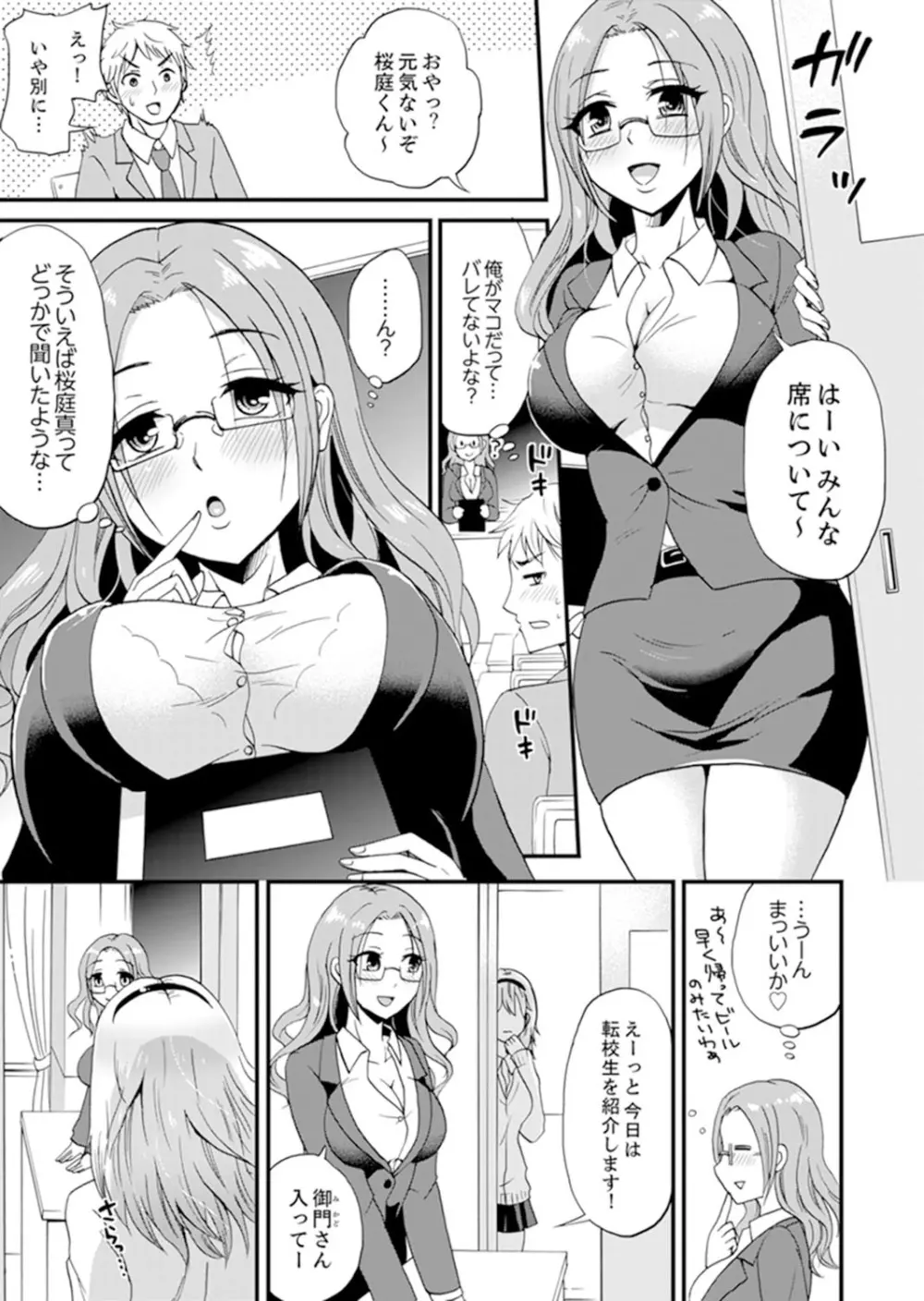 女子専用シェアハウスで代わりばんこエッチできるのは俺だけ。【完全版】 Page.45