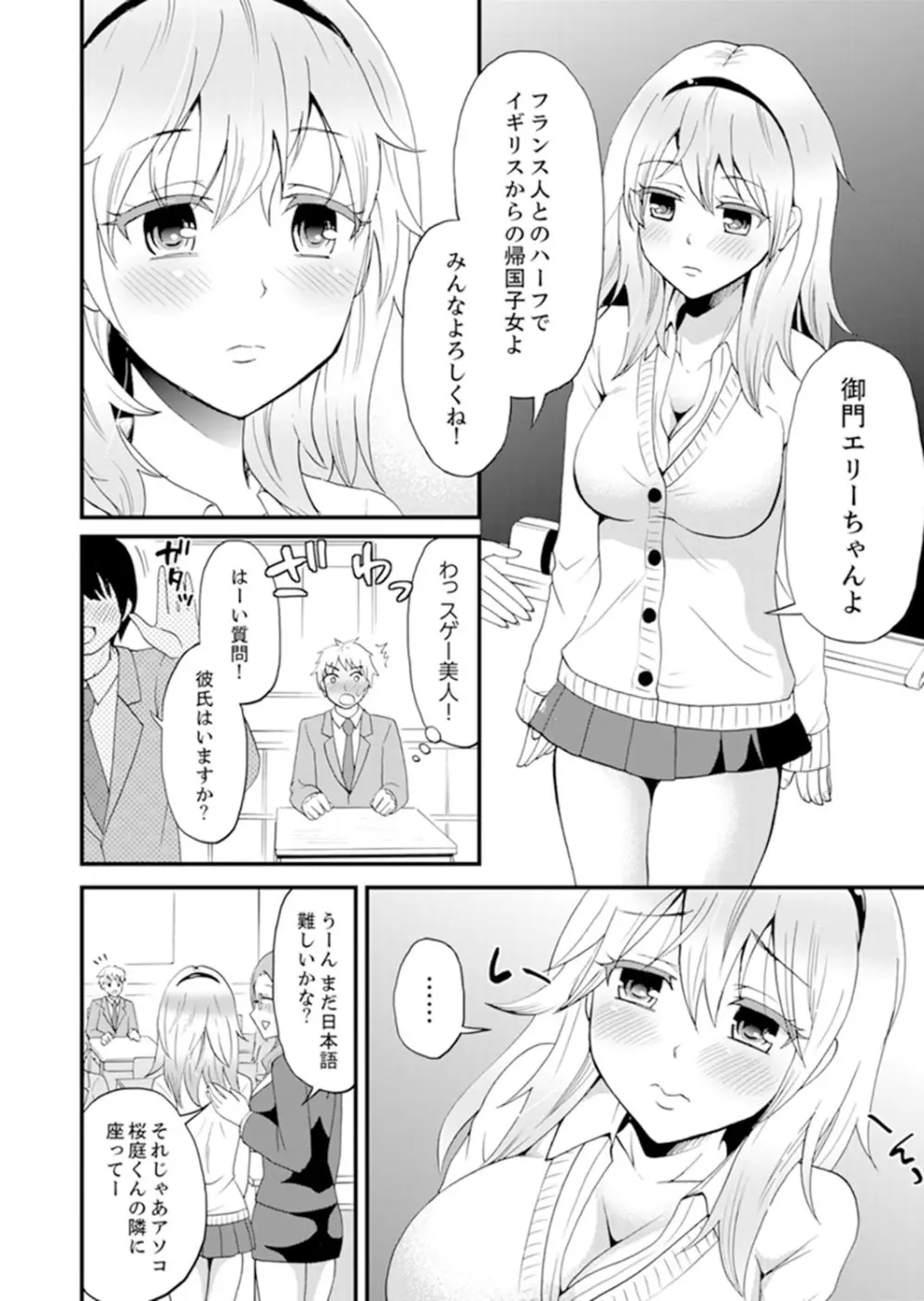 女子専用シェアハウスで代わりばんこエッチできるのは俺だけ。【完全版】 Page.46