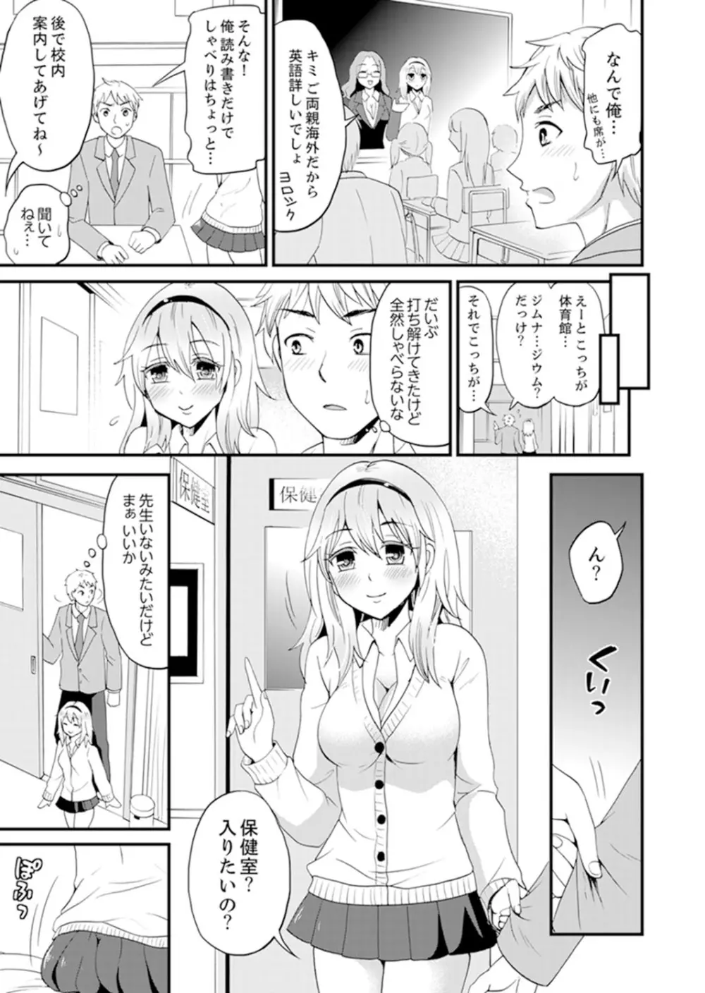 女子専用シェアハウスで代わりばんこエッチできるのは俺だけ。【完全版】 Page.47