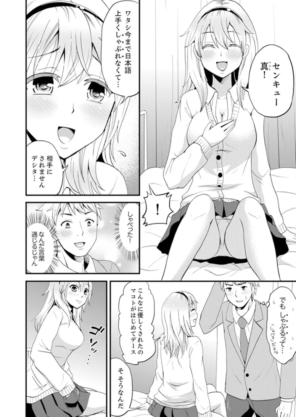 女子専用シェアハウスで代わりばんこエッチできるのは俺だけ。【完全版】 Page.48
