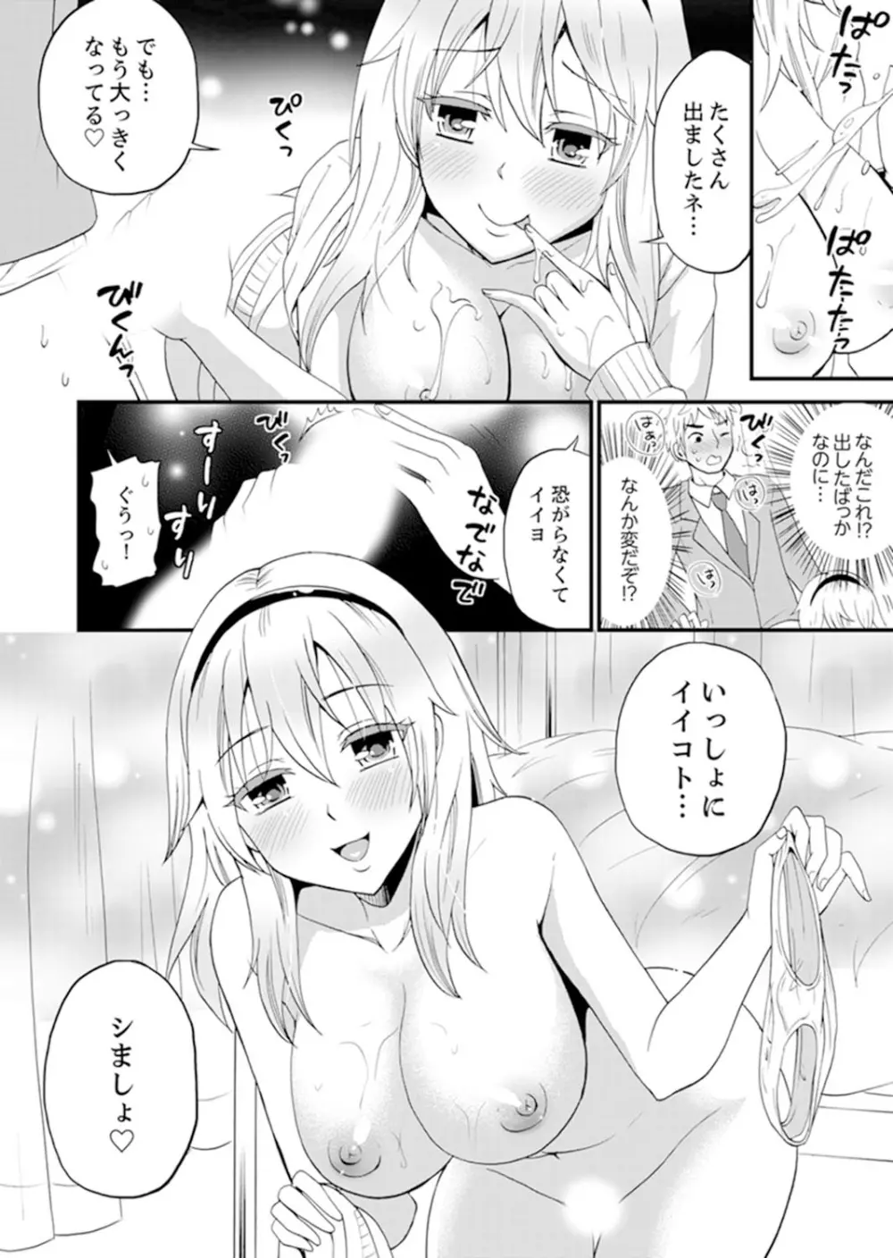 女子専用シェアハウスで代わりばんこエッチできるのは俺だけ。【完全版】 Page.52