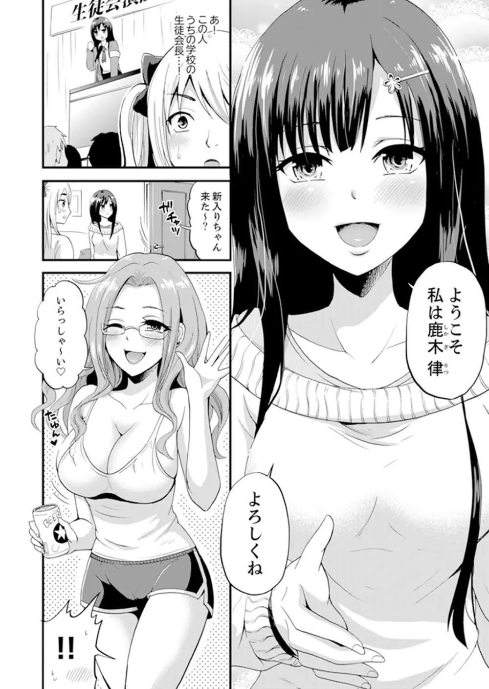 女子専用シェアハウスで代わりばんこエッチできるのは俺だけ。【完全版】 Page.6