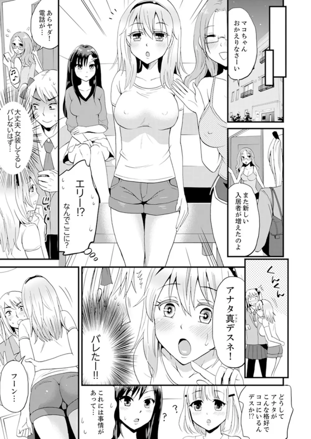 女子専用シェアハウスで代わりばんこエッチできるのは俺だけ。【完全版】 Page.61