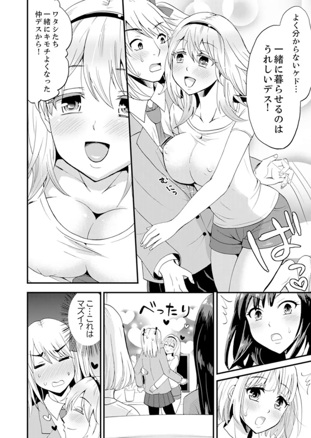 女子専用シェアハウスで代わりばんこエッチできるのは俺だけ。【完全版】 Page.62