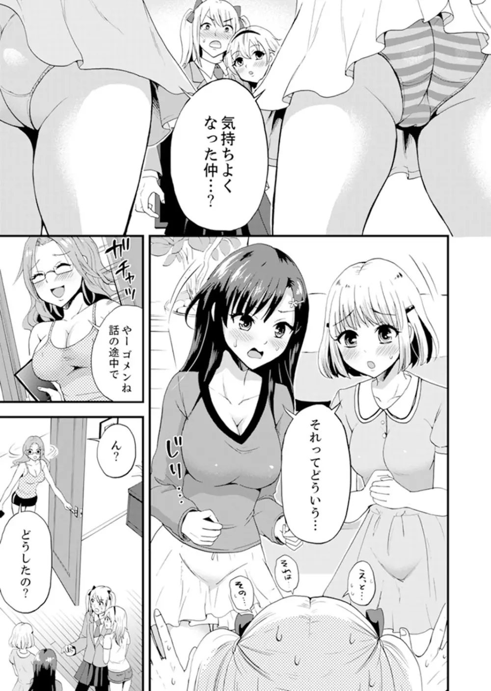 女子専用シェアハウスで代わりばんこエッチできるのは俺だけ。【完全版】 Page.63