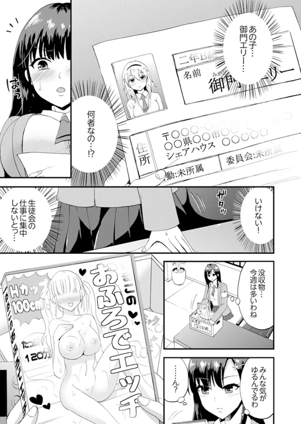 女子専用シェアハウスで代わりばんこエッチできるのは俺だけ。【完全版】 Page.65