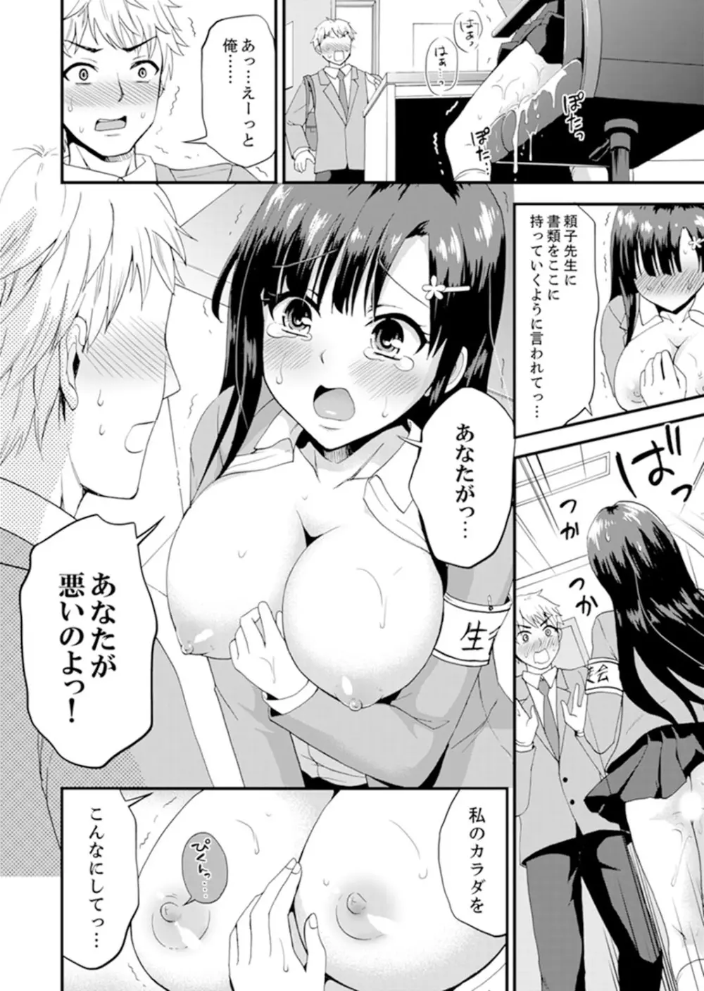 女子専用シェアハウスで代わりばんこエッチできるのは俺だけ。【完全版】 Page.72