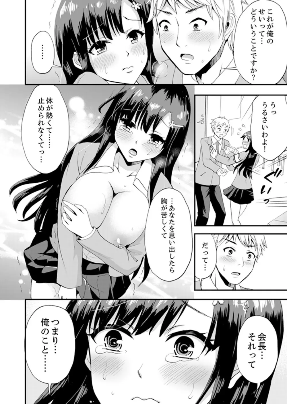 女子専用シェアハウスで代わりばんこエッチできるのは俺だけ。【完全版】 Page.74