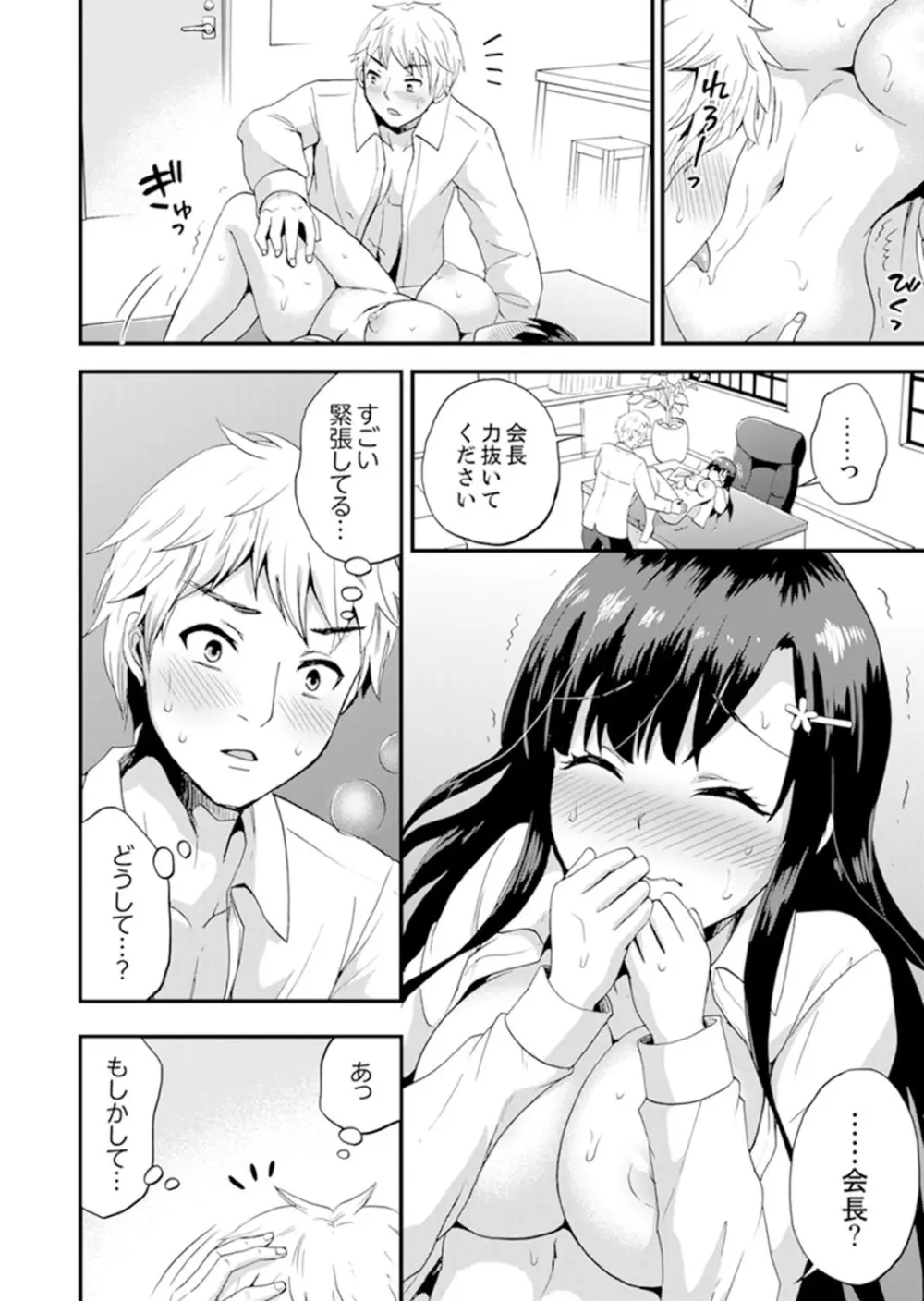 女子専用シェアハウスで代わりばんこエッチできるのは俺だけ。【完全版】 Page.76