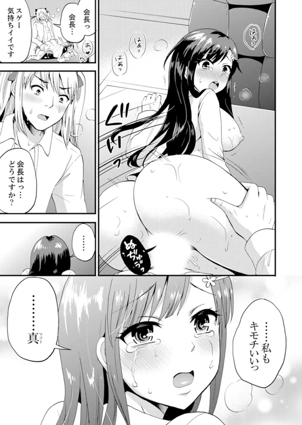 女子専用シェアハウスで代わりばんこエッチできるのは俺だけ。【完全版】 Page.79