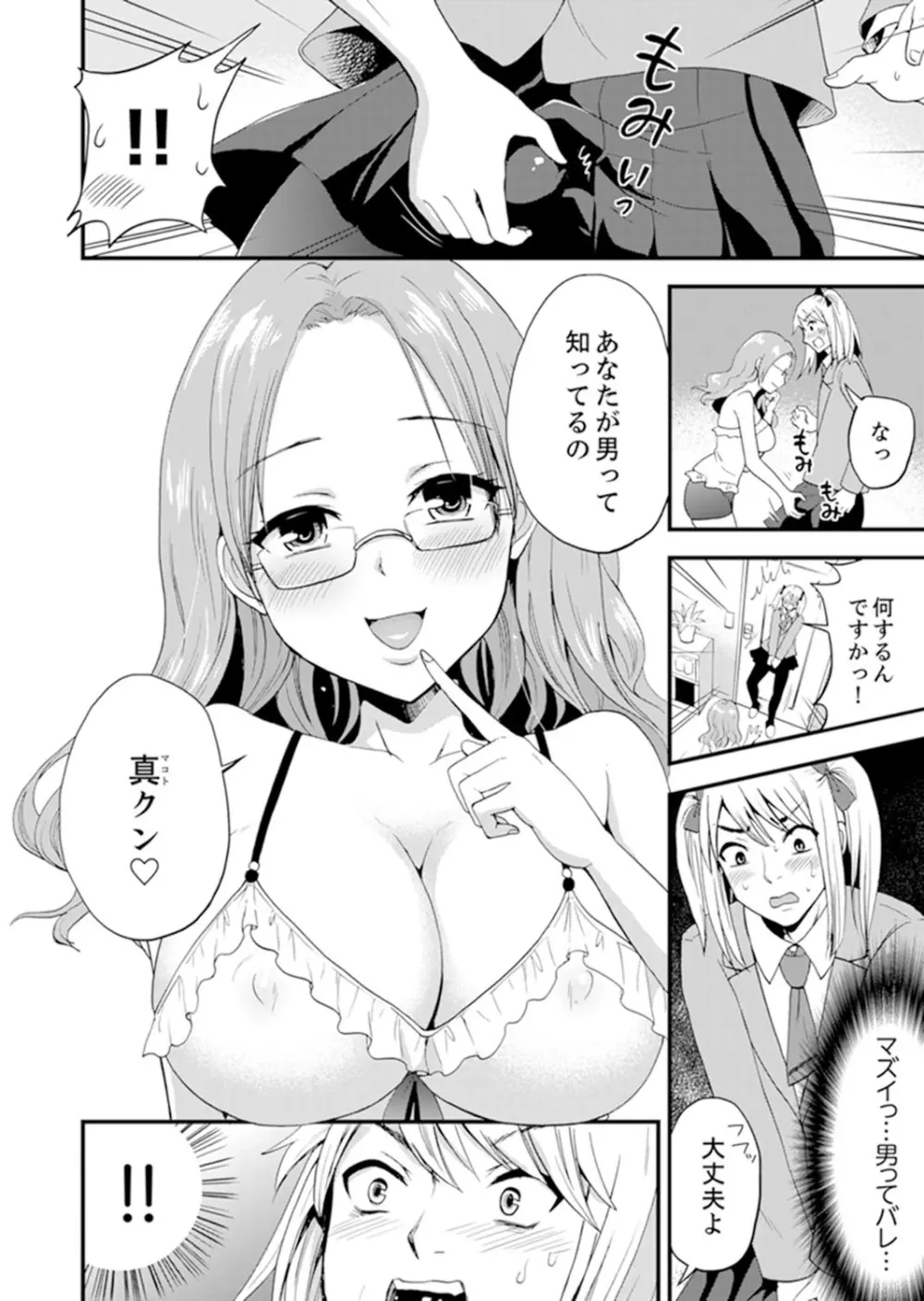 女子専用シェアハウスで代わりばんこエッチできるのは俺だけ。【完全版】 Page.82