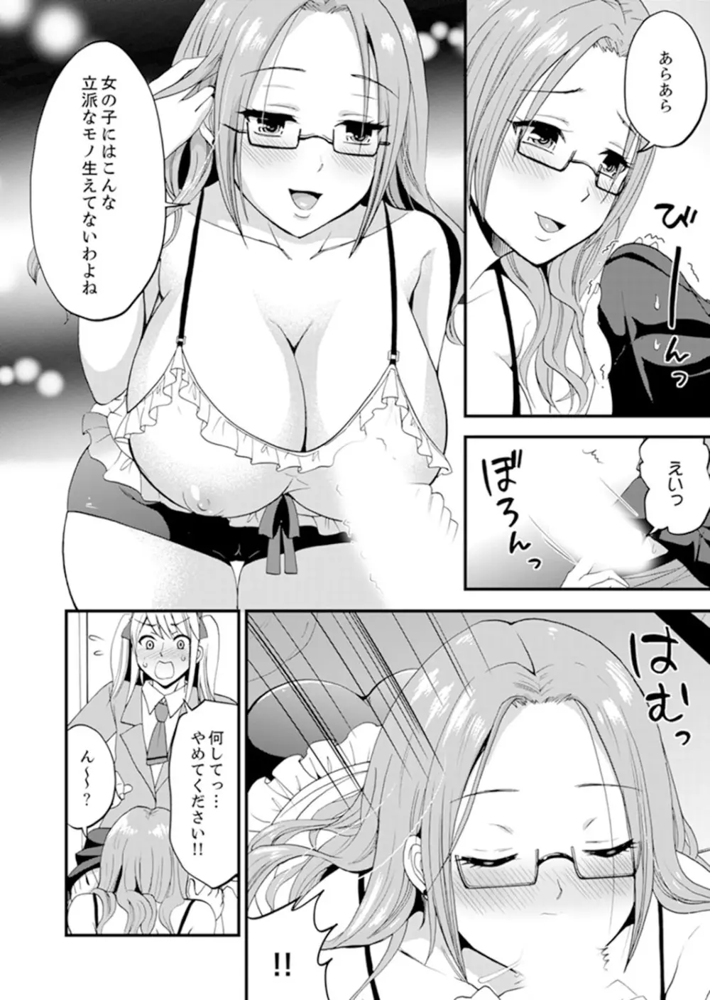 女子専用シェアハウスで代わりばんこエッチできるのは俺だけ。【完全版】 Page.84