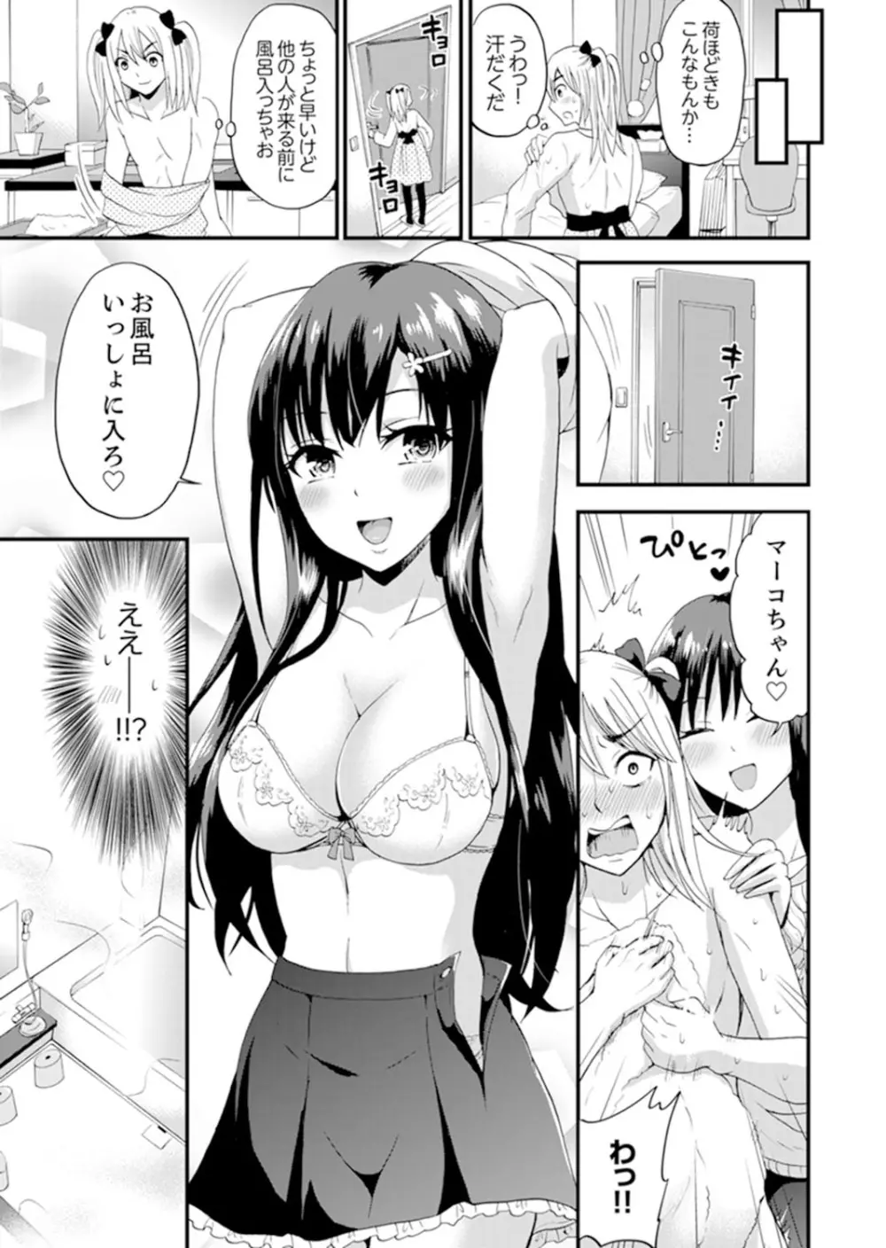 女子専用シェアハウスで代わりばんこエッチできるのは俺だけ。【完全版】 Page.9