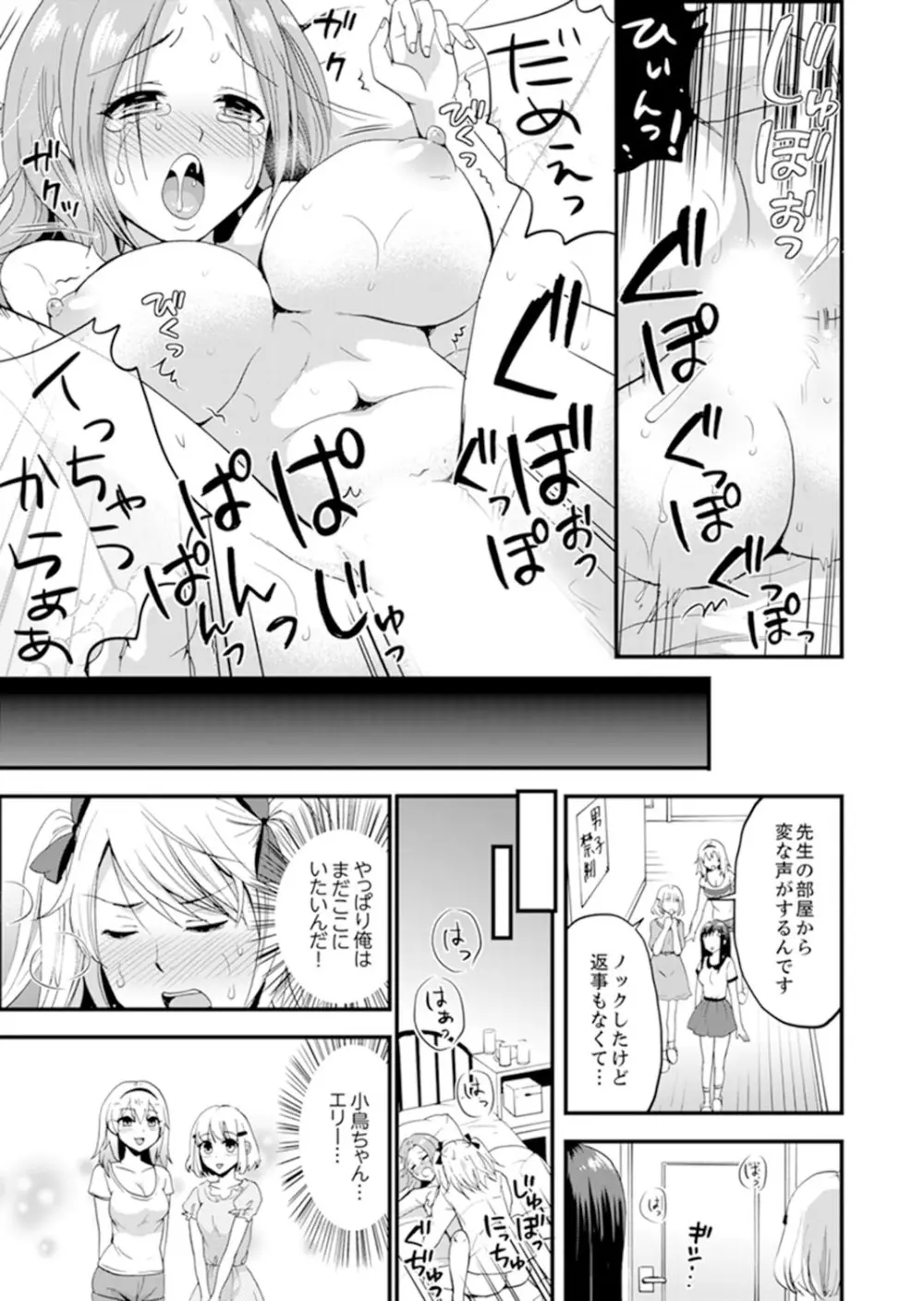 女子専用シェアハウスで代わりばんこエッチできるのは俺だけ。【完全版】 Page.99