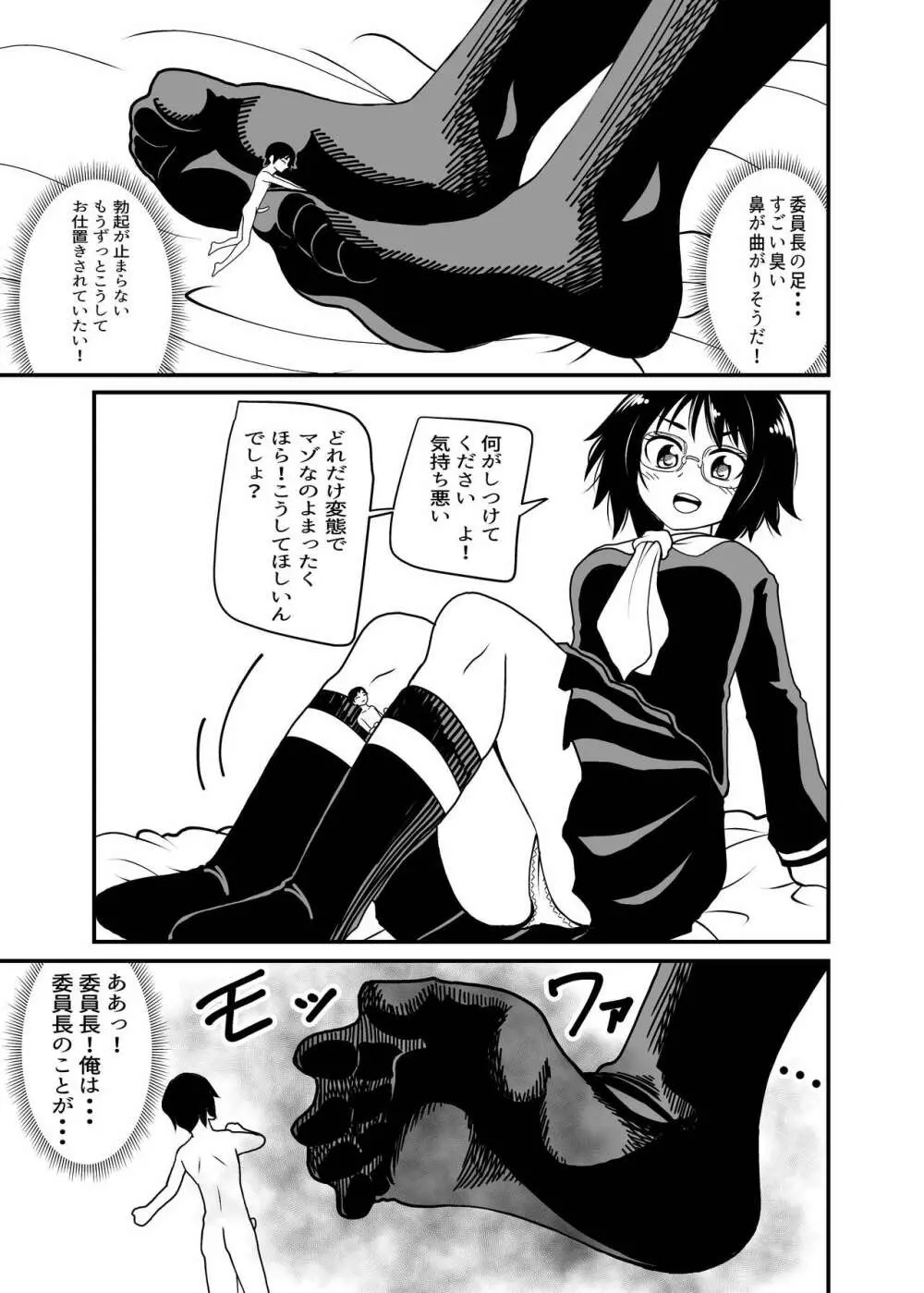 委員長といっしょ Page.11