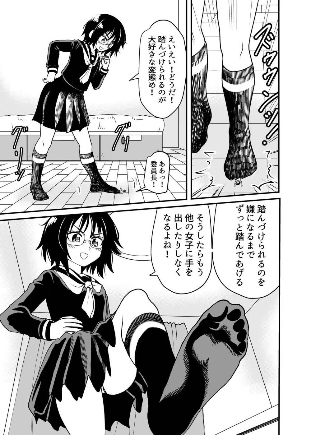 委員長といっしょ Page.7