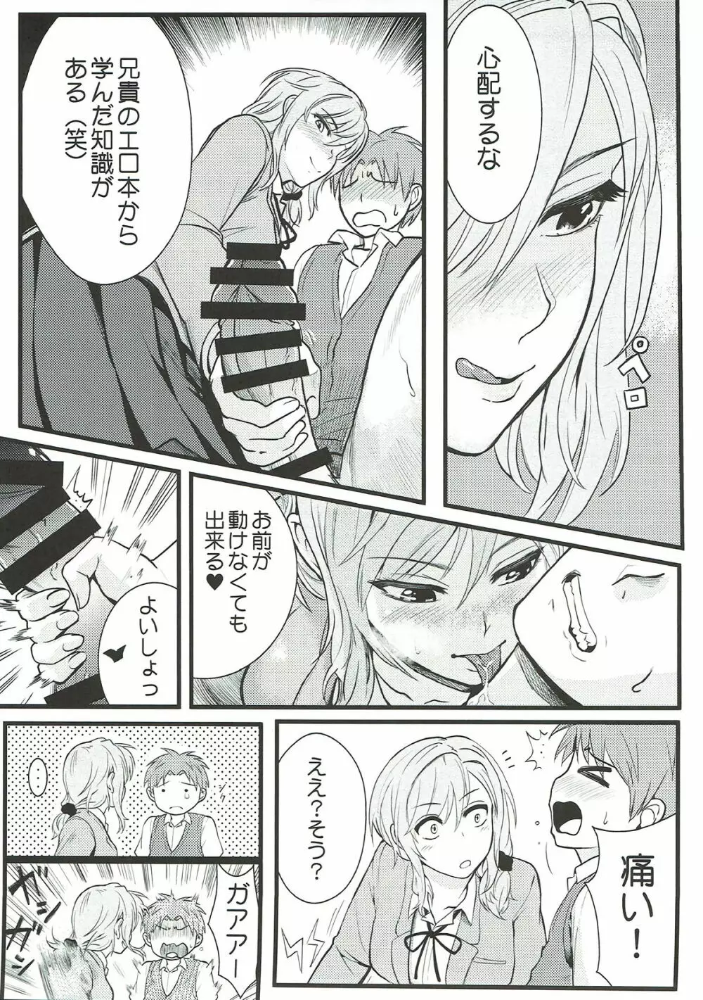 ちょっといい加減離してください瀬尾先輩!!! Page.10