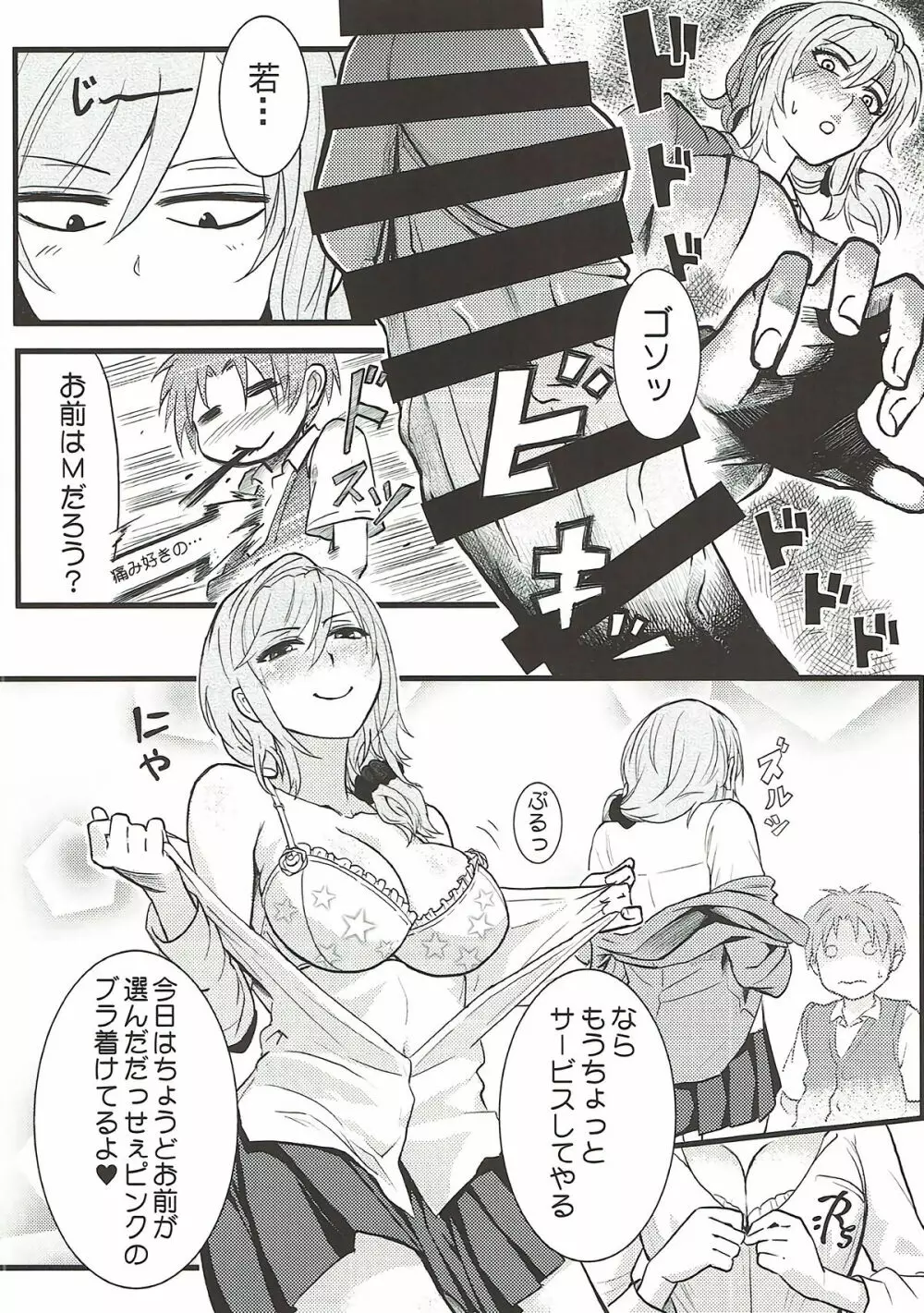 ちょっといい加減離してください瀬尾先輩!!! Page.11