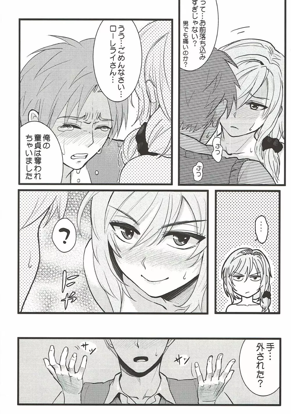 ちょっといい加減離してください瀬尾先輩!!! Page.19