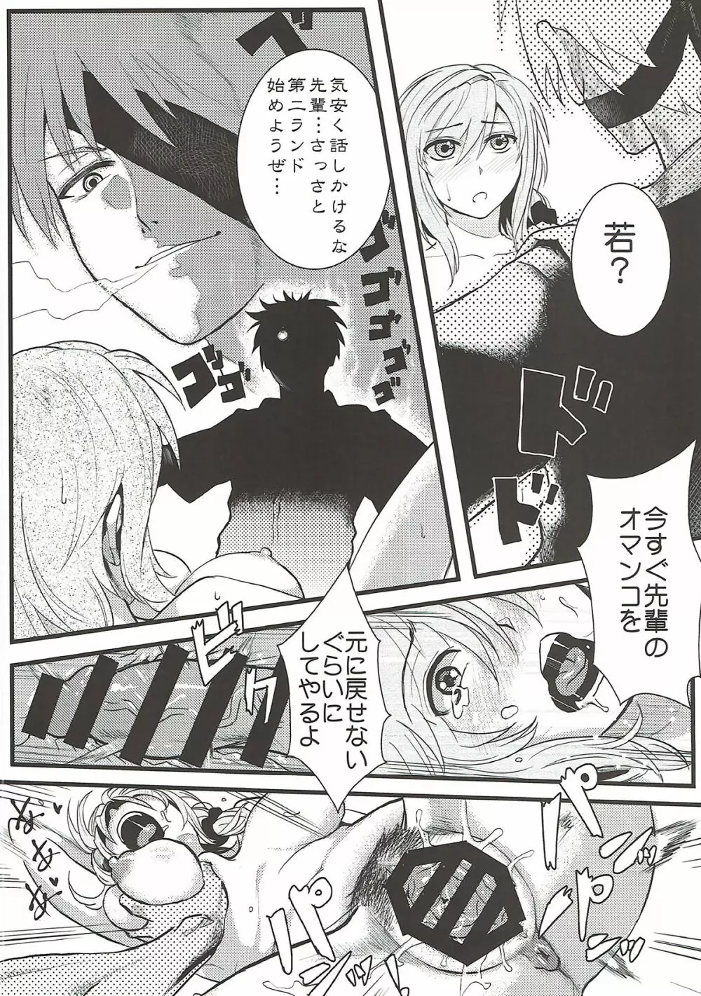 ちょっといい加減離してください瀬尾先輩!!! Page.23