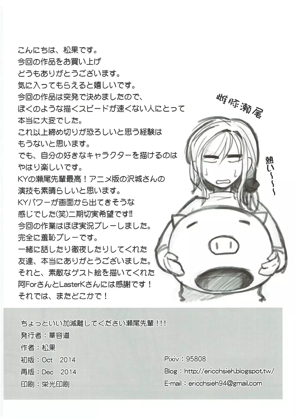 ちょっといい加減離してください瀬尾先輩!!! Page.29