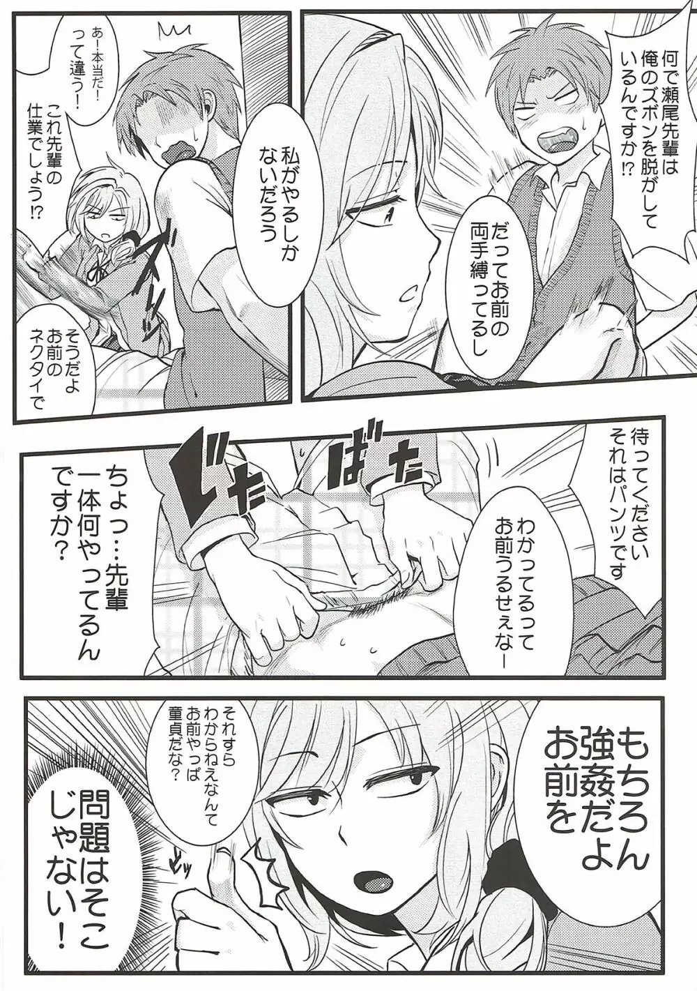 ちょっといい加減離してください瀬尾先輩!!! Page.5