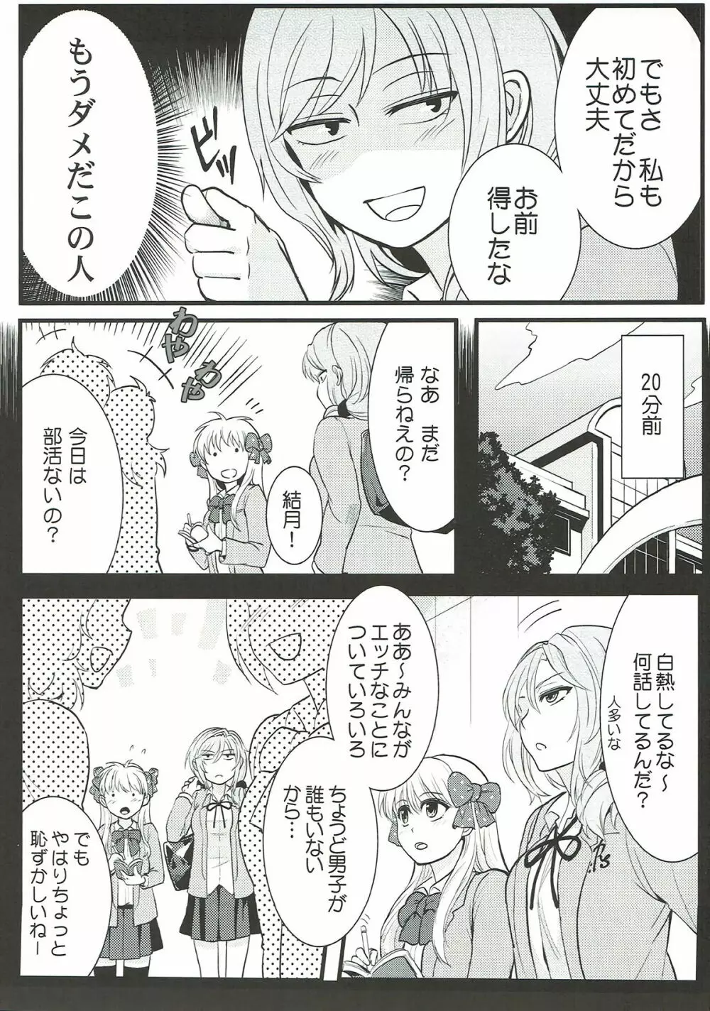 ちょっといい加減離してください瀬尾先輩!!! Page.6