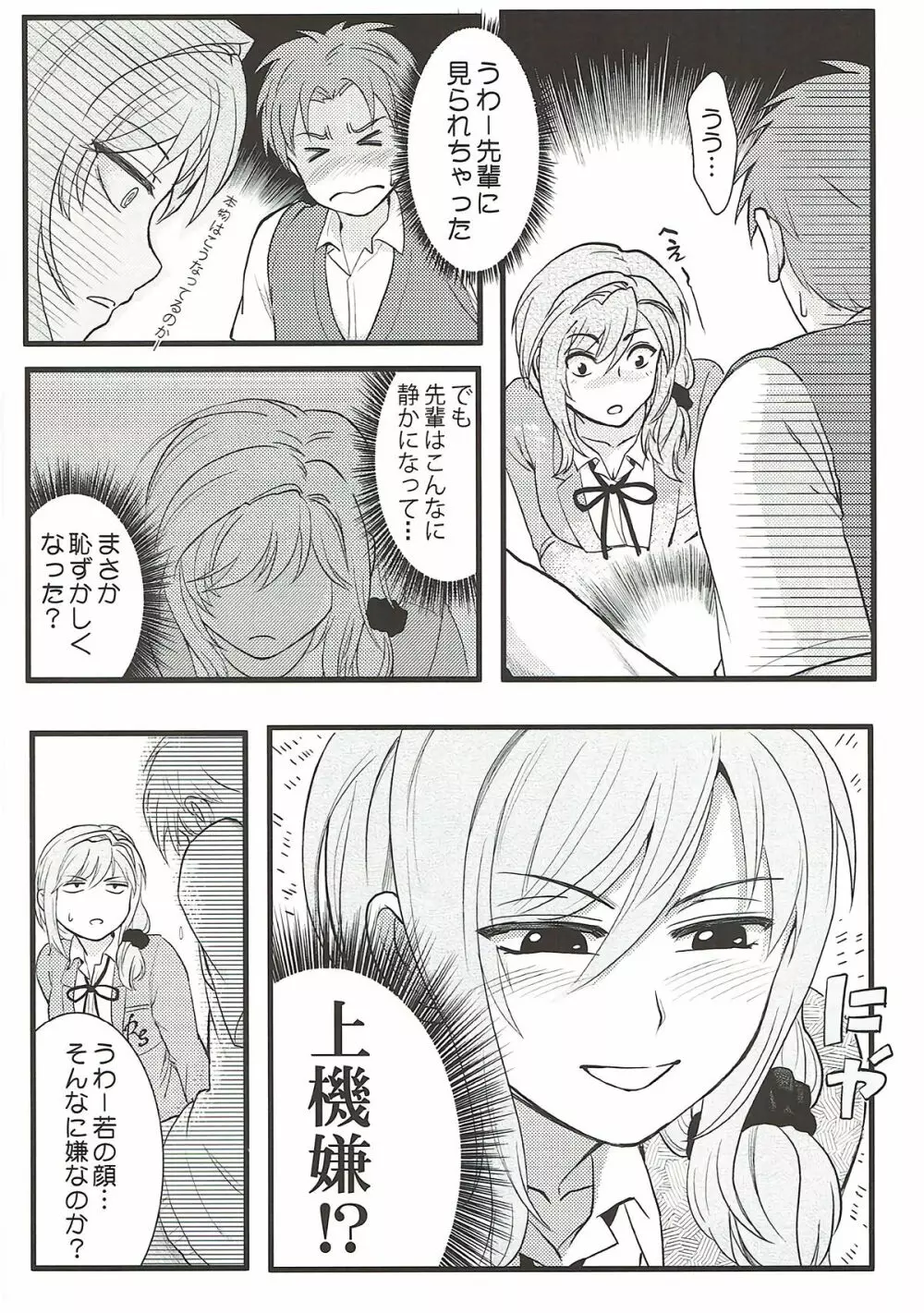 ちょっといい加減離してください瀬尾先輩!!! Page.9