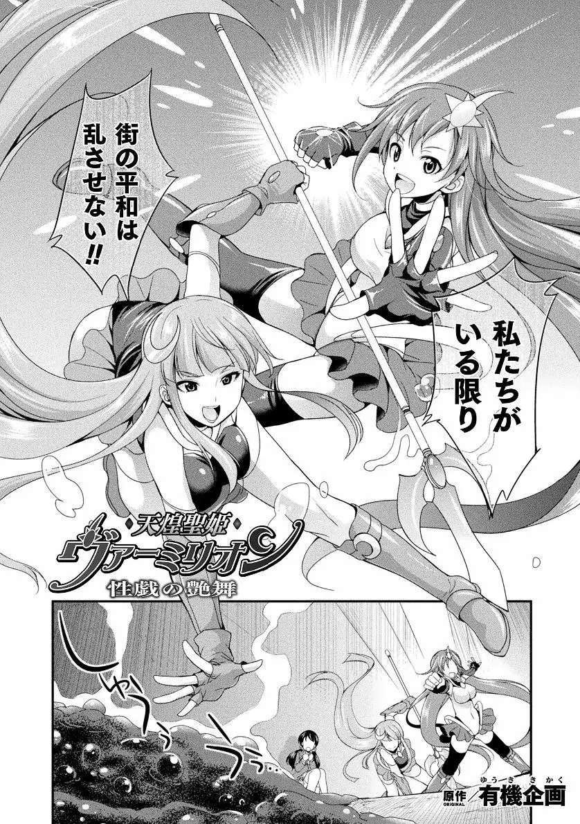 天煌聖姫ヴァーミリオン THE COMIC Page.10
